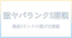 ドッグフードとランクsを徹底解説|最新ランキングと選び方