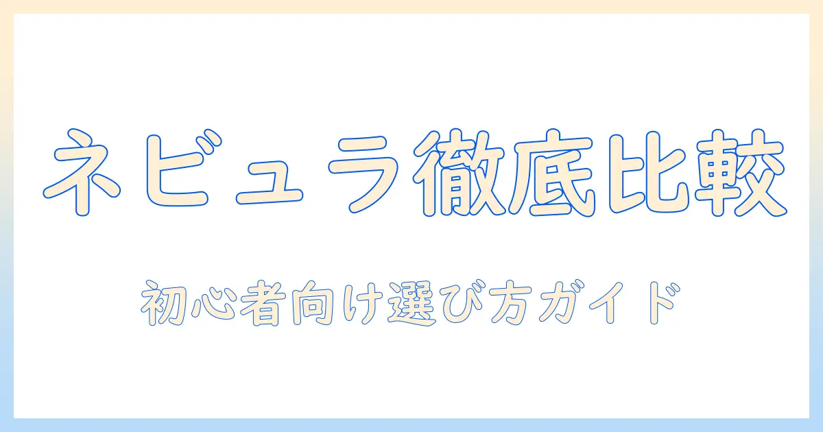 anker nebula ネビュラ capsule ii android tv 搭載 モバイル プロジェクターを徹底比較!初心者向け選び方ガイド