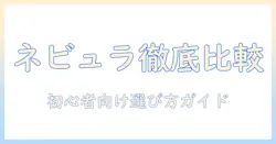 anker nebula ネビュラ capsule ii android tv 搭載 モバイル プロジェクターを徹底比較！初心者向け選び方ガイド