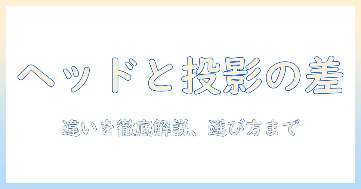 バイクのヘッドとライト、プロジェクターは何が違うのかを解説—はじめに知っておくポイント
