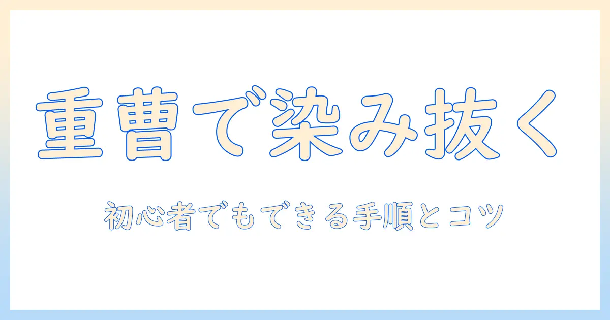 カーペットのコーヒー染みを重曹で染み抜きする方法｜初心者でもできる手順とコツ