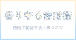 コーヒーの粉を守る密閉容器の選び方とおすすめアイテム