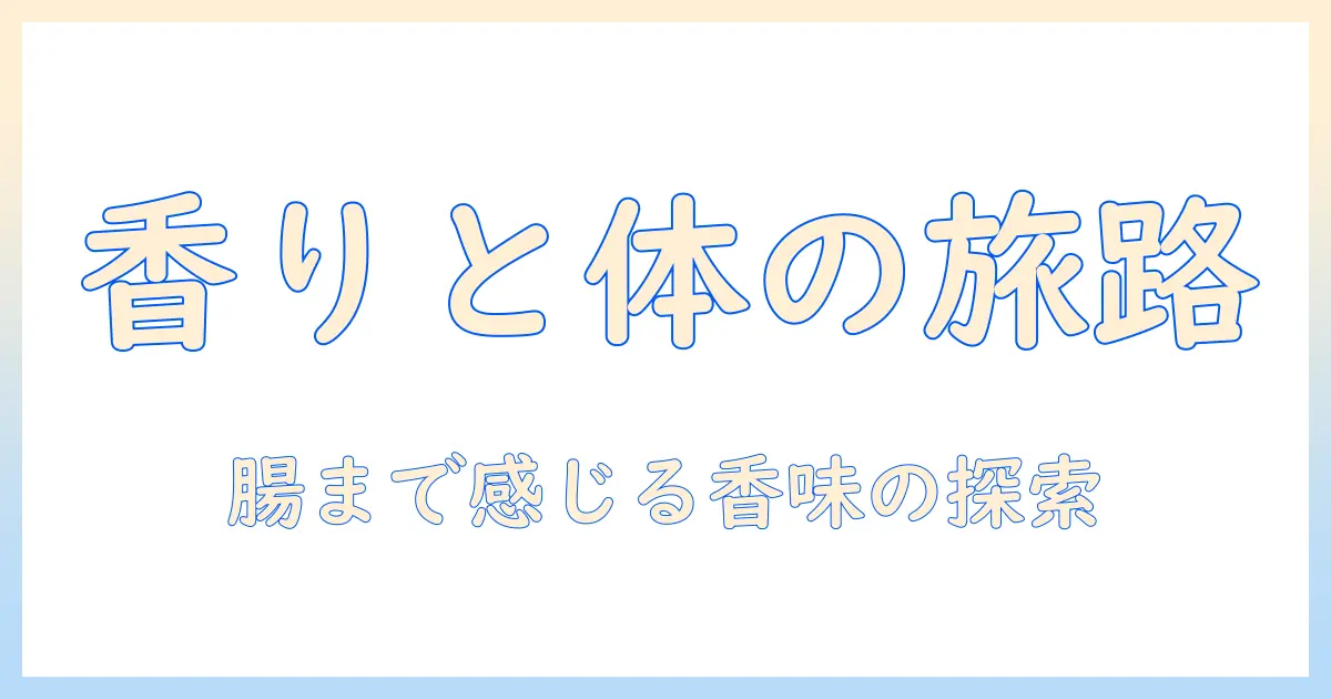 高級コーヒーの香りと味わいを楽しみながら考えるコーヒーと体の関係—うんちの秘密まで解説する新しい体験ガイド