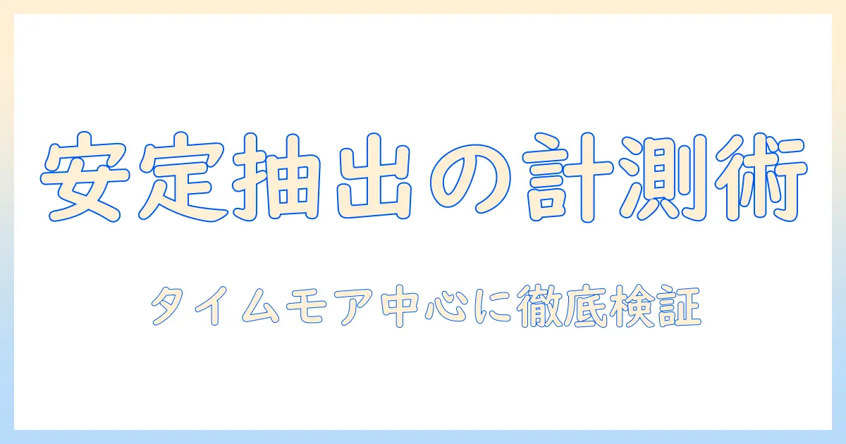 コーヒーの抽出を安定させるスケール比較:タイムモア製品を中心に徹底検証