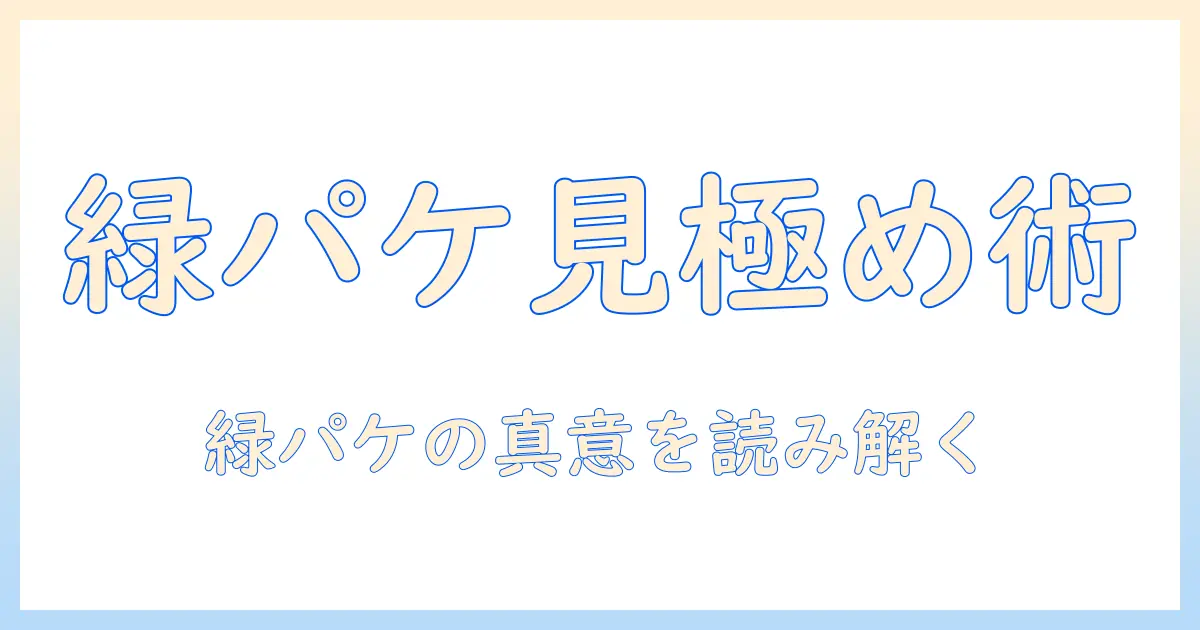キャットフードを選ぶときのポイント：緑のパッケージのブランドを見極める方法