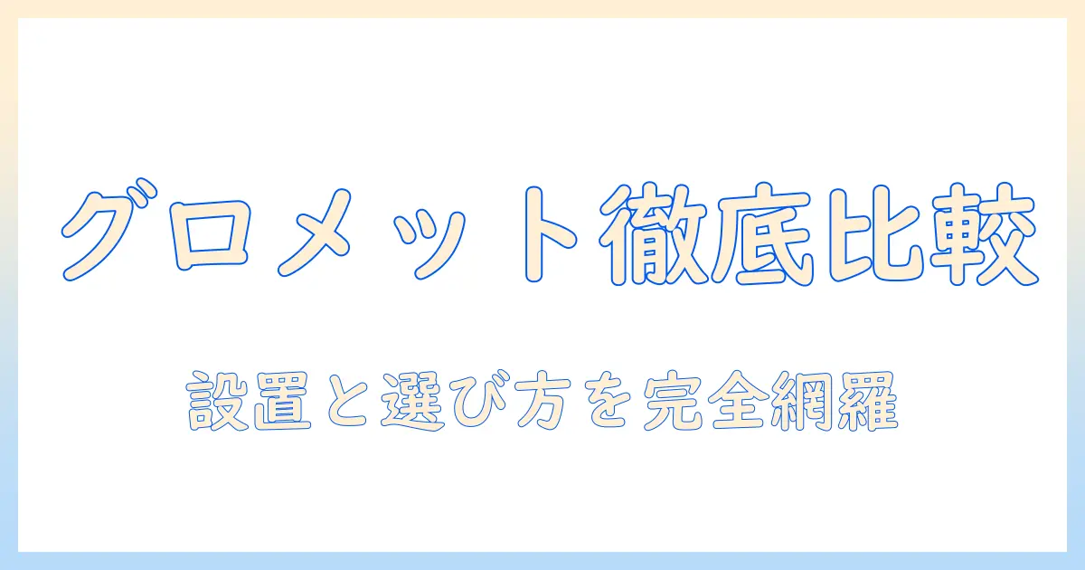 モニターアームのグロメット式のおすすめモデルを徹底比較・選び方