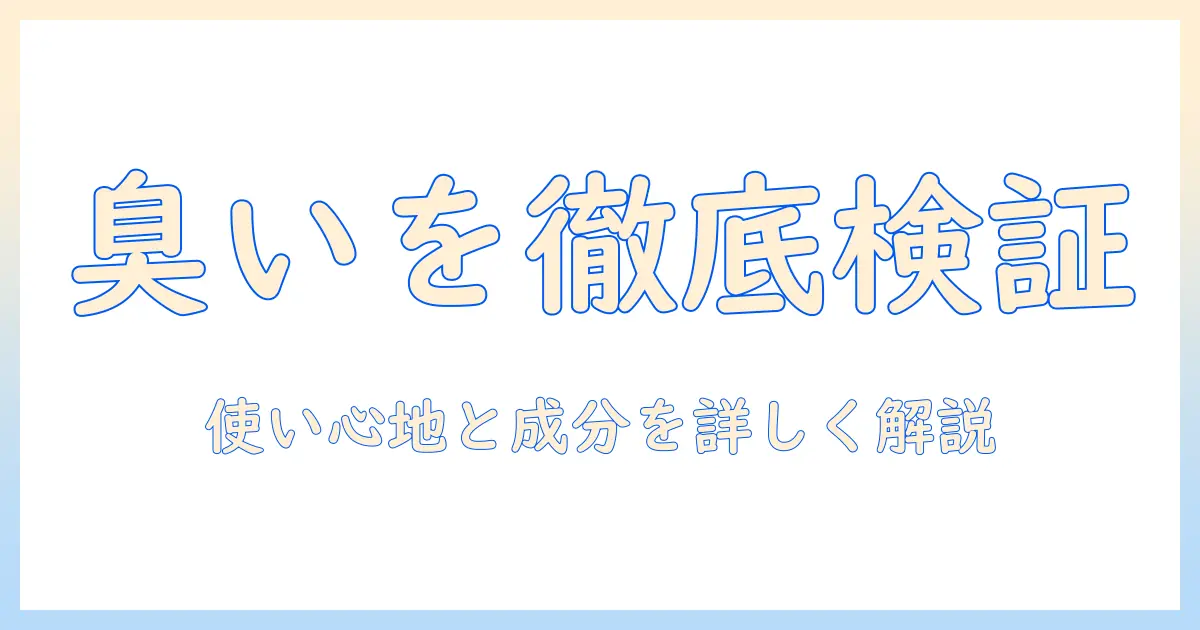 アベンヌのハンドクリーム「エンリッチ」の臭いを徹底検証：使い心地と成分を解説