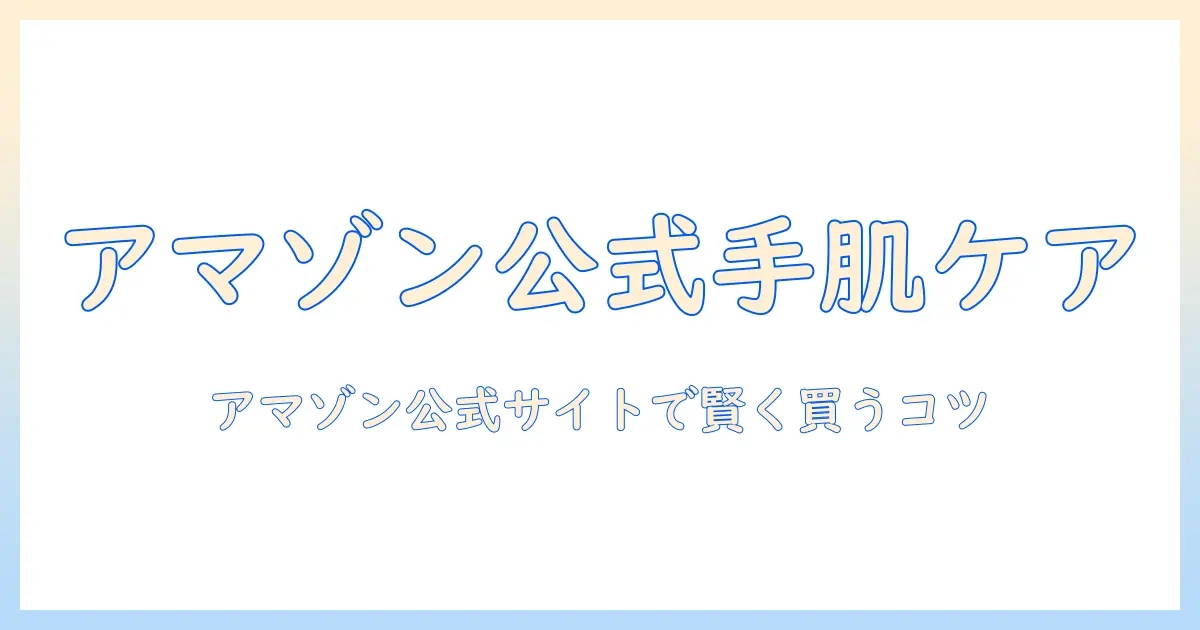 amazon公式サイトで買えるイソップのハンドクリーム徹底ガイド