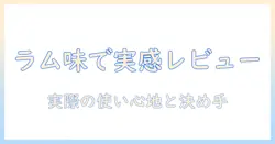 アラン ズ ナチュラル ドッグフード ラム お 試し:女性の会社員が実際に使ってみた感想と選び方