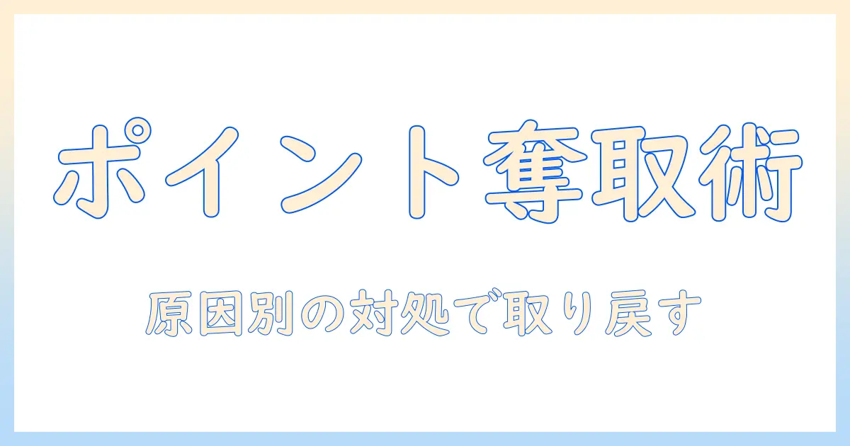 ヤマダ電機の掃除機でポイントがつかない理由と対処法|賢く買い物するための徹底ガイド