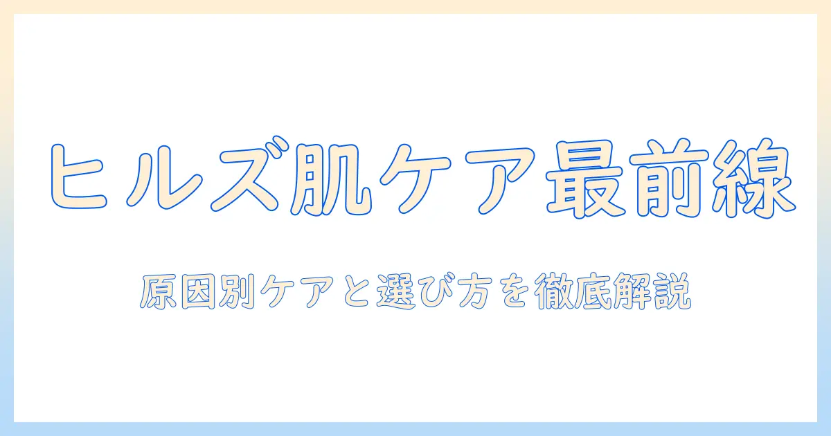 ヒルズのドッグフードで叶える皮膚ケアの完全ガイド:犬の肌トラブル対策と選び方
