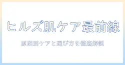 ヒルズのドッグフードで叶える皮膚ケアの完全ガイド:犬の肌トラブル対策と選び方
