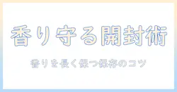 スタバのコーヒー袋の開け方を解説｜香りを守る保存のコツと手順