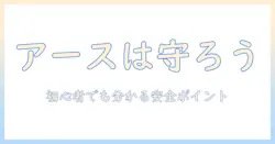洗濯機のアース線の外し方を解説—初心者でも分かる安全ポイントと注意点