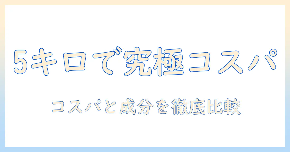 アイムスのキャットフード 5 キロを徹底解説：コスパと成分を比較する