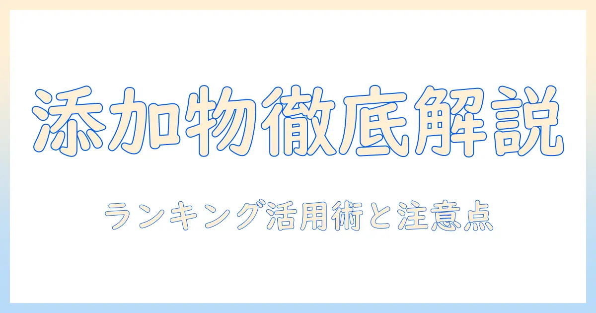 キャットフードの添加物を徹底解説！ランキングでわかる選び方とおすすめブランド
