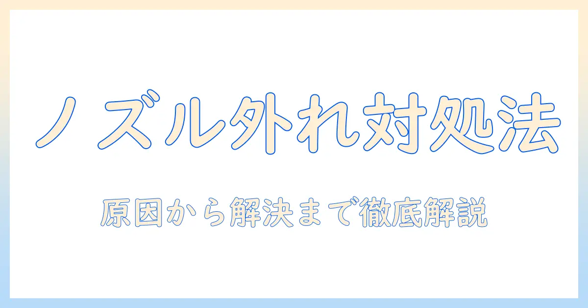 ニトリの掃除機のノズルが外れないときの対処法｜原因と解決策を分かりやすく解説