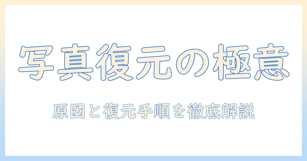 ipadの写真アプリで最近削除した項目がないときの原因と復元方法