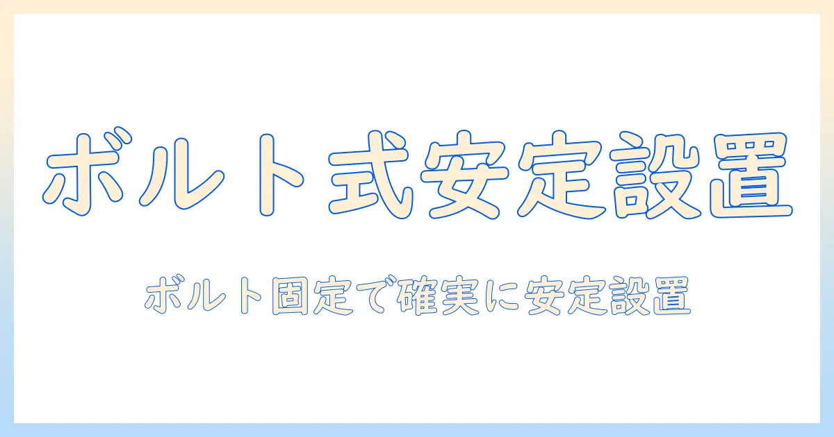 モニターアームをボルト固定で安定に設置する方法｜初心者向け取り付けガイド