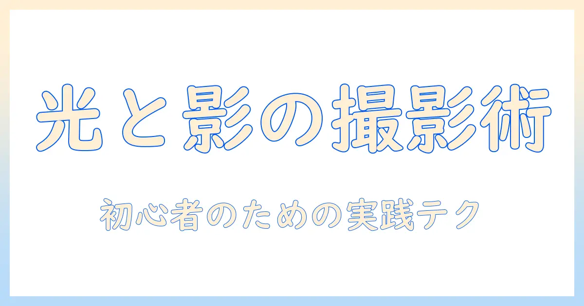 ルックアウト・クックアウト 写真で学ぶ撮影術：初心者でも実践できるコツと事例