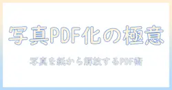 写真をpdfにする方法｜iphoneとメモを使って写真を簡単にpdf化する手順