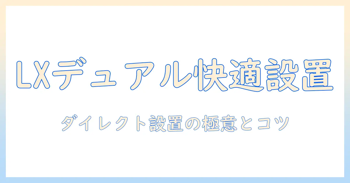 ergotron エルゴトロン lx デスク用デュアル モニターアームの選び方とダイレクト設置ガイド