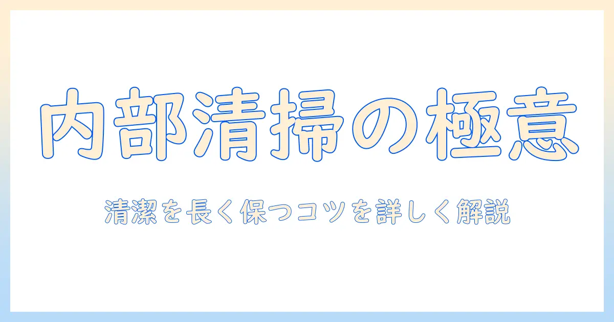 ノートパソコンのキーボード内部を掃除する基本ガイド：清潔を保つコツと注意点