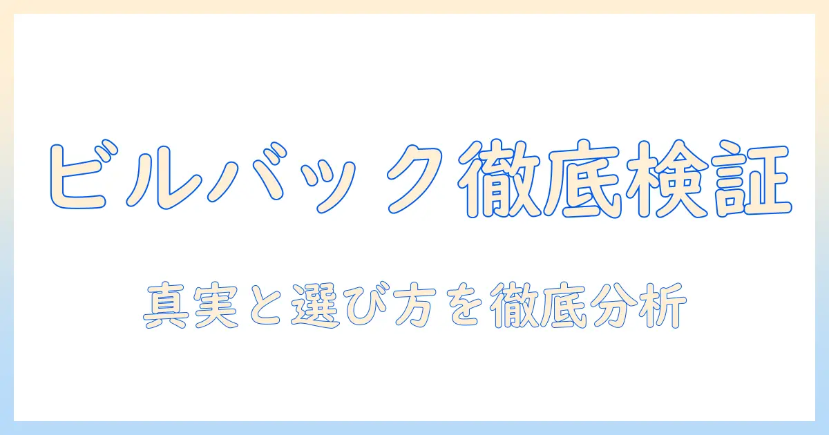 ビルバックのキャットフード 口コミを徹底検証：実際の評判と選び方ガイド
