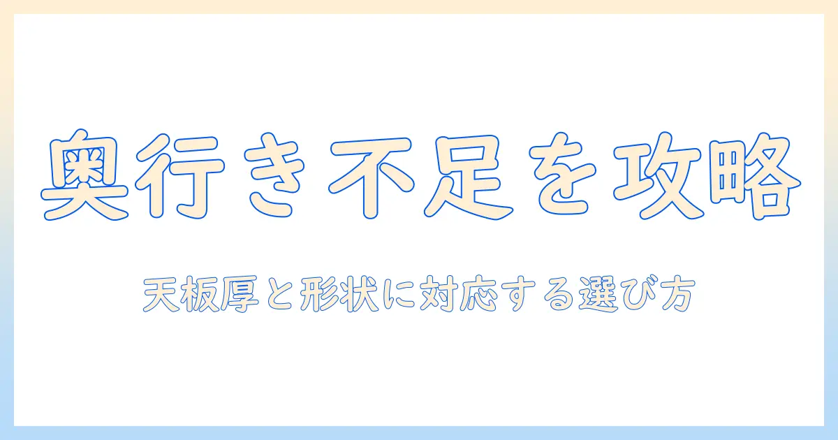 モニターアームのクランプ奥行きが足りないときの対策と選び方