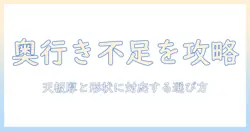 モニターアームのクランプ奥行きが足りないときの対策と選び方