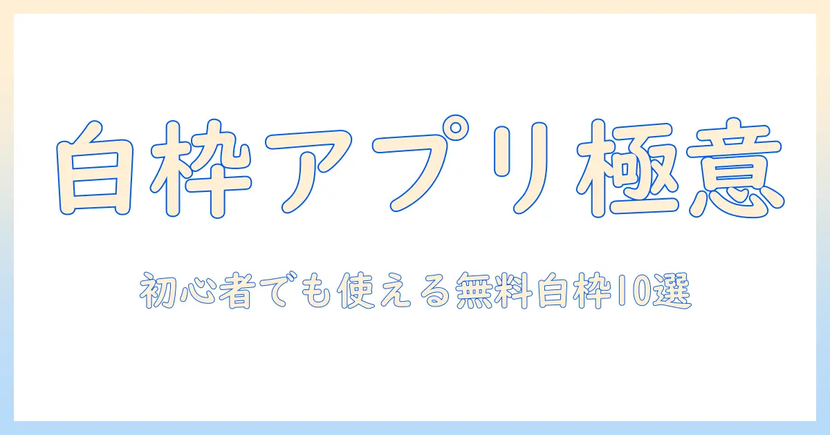 写真 白 枠 アプリ 無料｜初心者でも使える無料の白枠加工アプリ10選