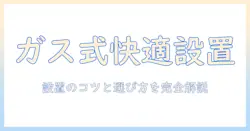グリーンハウスのガススプリング搭載モニターアームを徹底解説|選び方と設置のコツ