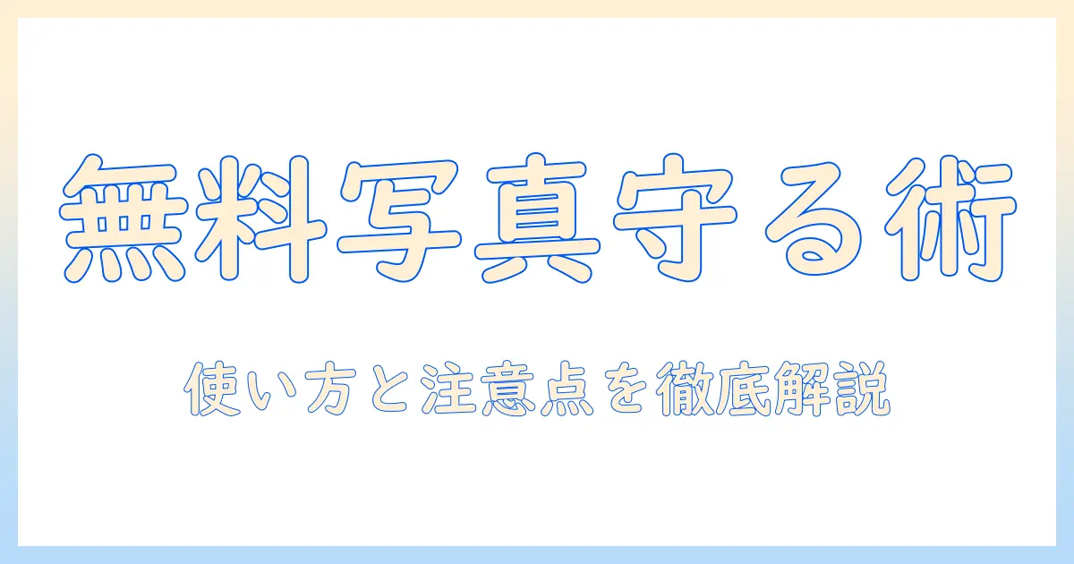 バッファロー の 無料 アプリ 写真 バックアップを徹底解説：使い方と注意点
