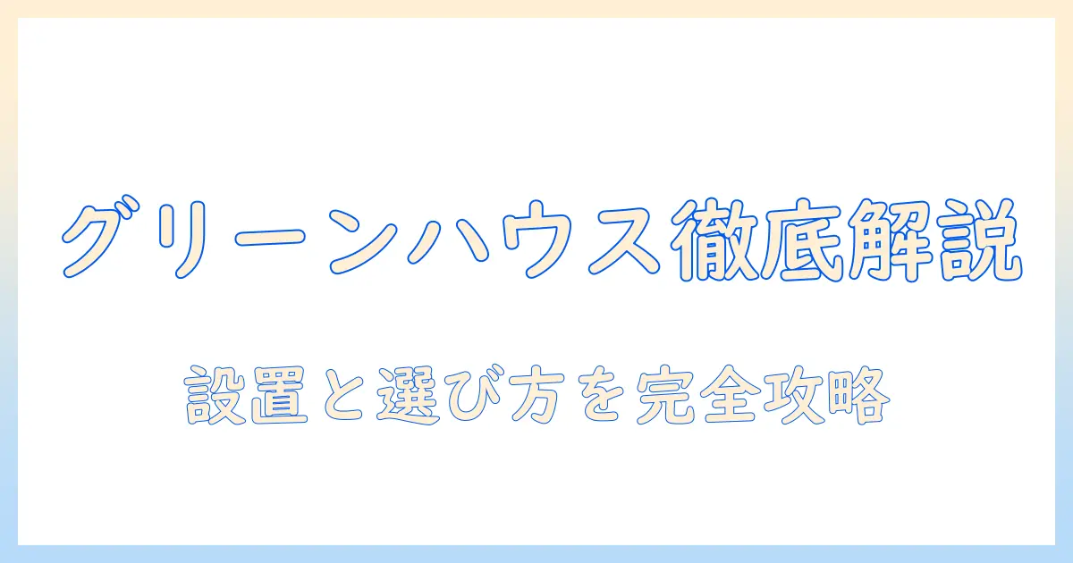 グリーンハウスのモニターアーム(アームのみ)を徹底解説:選び方と設置のポイント