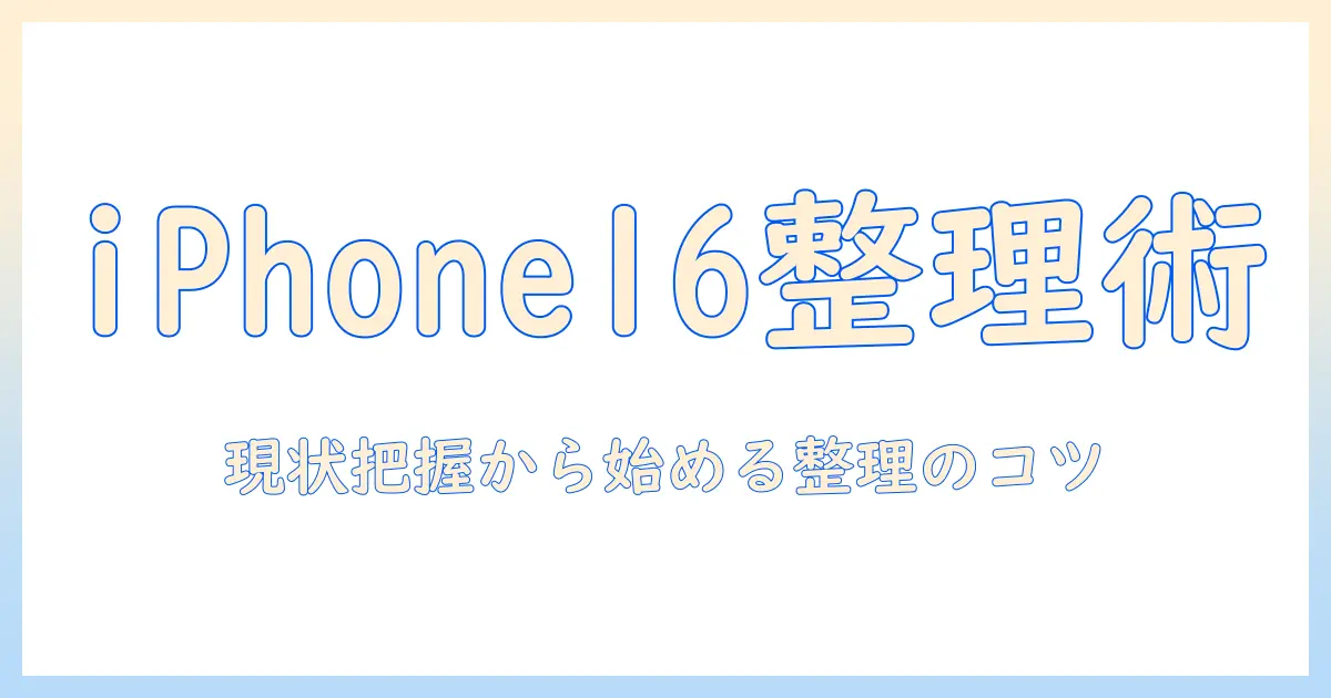 iphone16 写真 クリーンアップ ないを解決する方法と代替手段