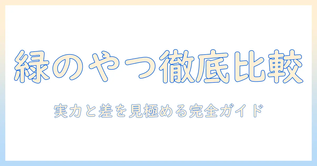 ハンドクリームの選び方と緑のやつの実力を徹底比較する使い方ガイド