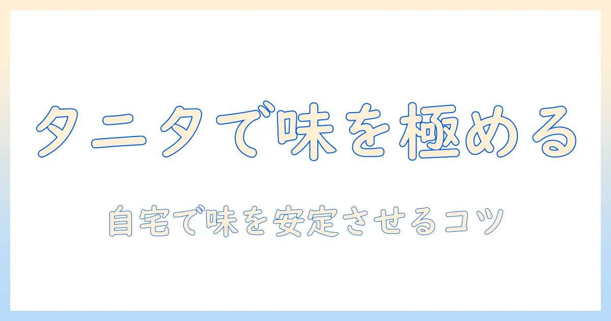 タニタ コーヒー スケール おすすめを徹底解説｜自宅で淹れるコーヒーの味を安定させるコツと選び方
