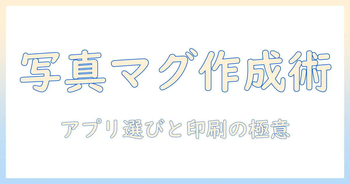 写真 マグカップ アプリで作る写真入りマグカップの作成ガイドとおすすめアプリ比較