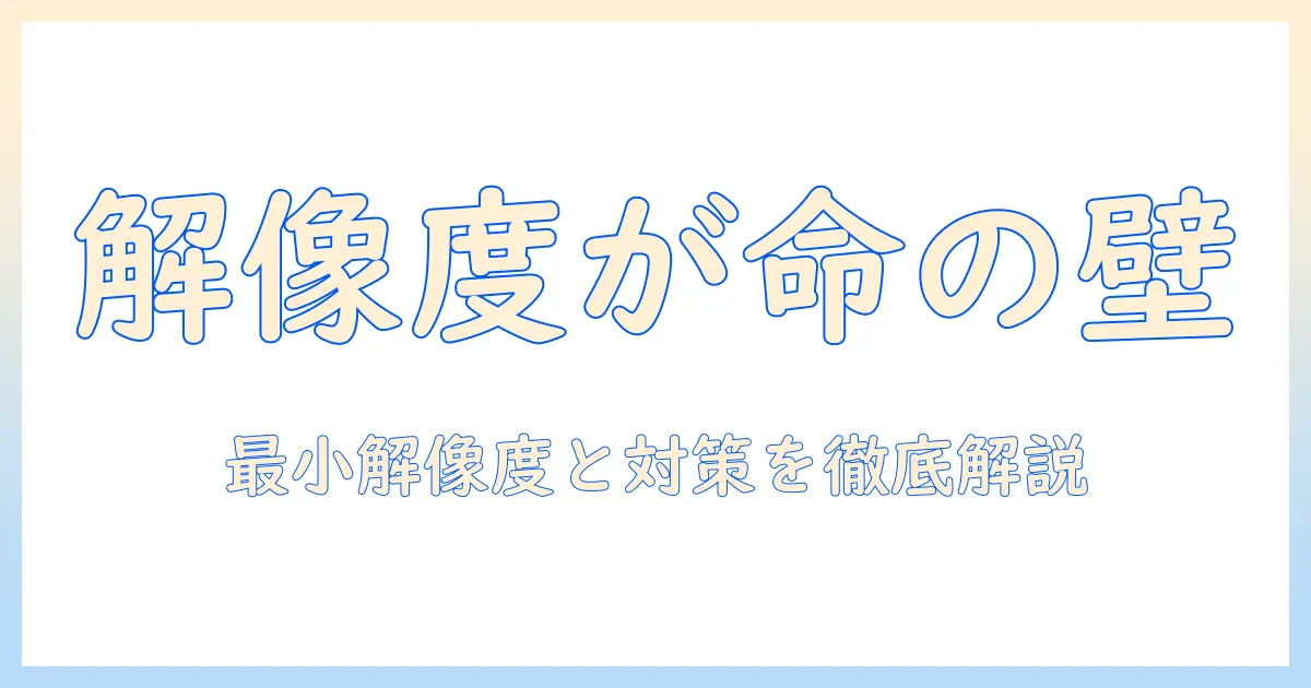 ステッカー に 追加 できない 写真の原因と対処法｜解像度・形式・背景・著作権を徹底解説