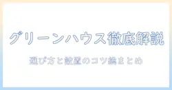 グリーンハウスのモニターアームとプレートを徹底解説:選び方と設置のポイント