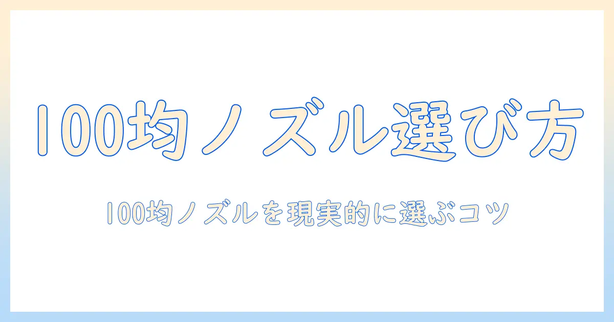 100均で揃える掃除機のノズルとブラシの選び方と使い方