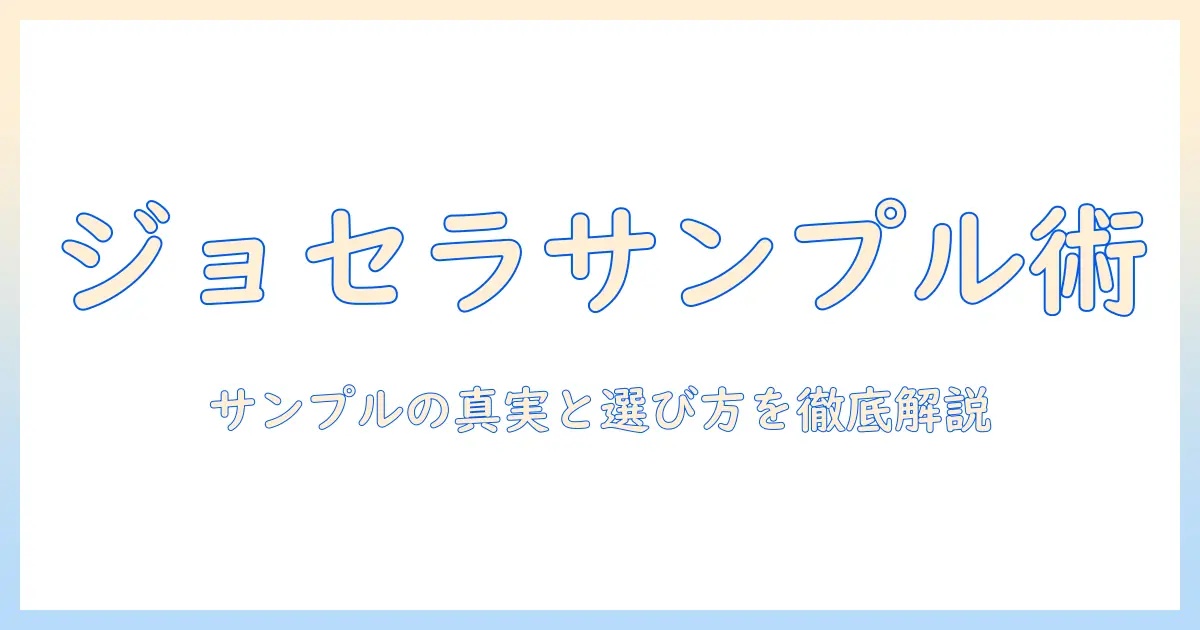 ジョセラのキャットフードのサンプル入手方法と実際の使い心地を徹底解説