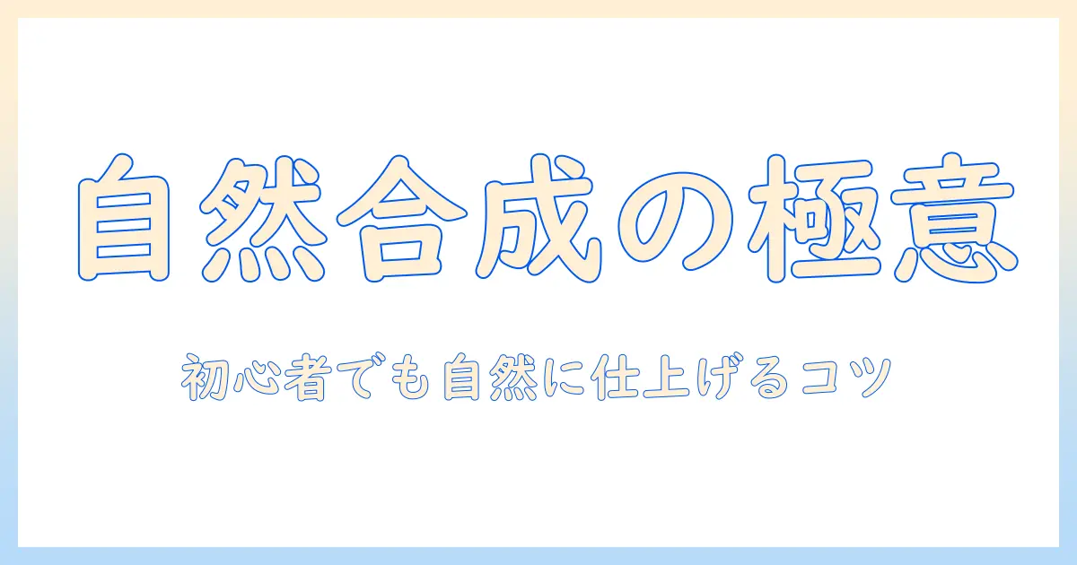 写真と写真を合体する方法:初心者でもできる自然な写真合成の手順