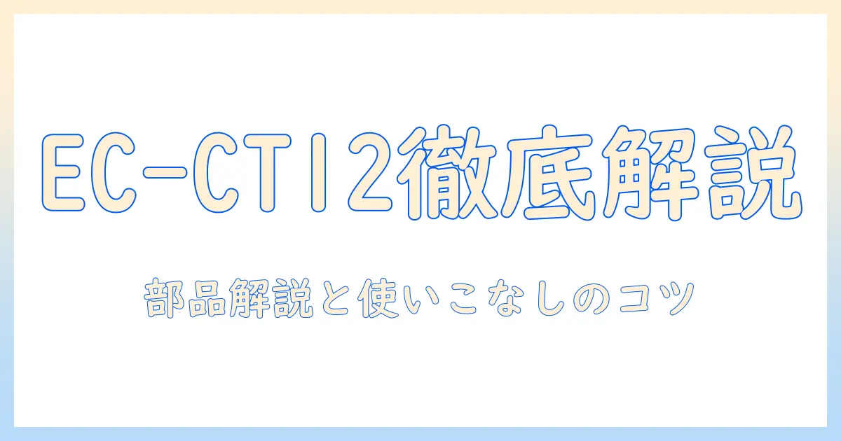 シャープ 掃除機 ec ct12 の説明書を徹底解説