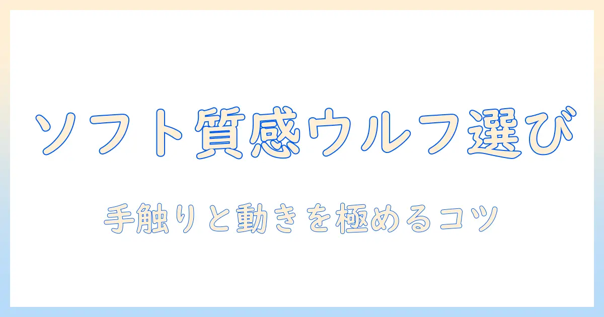 ソフトな質感のウルフ レイヤー ウィッグの選び方とスタイリング術