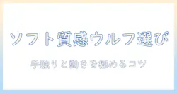 ソフトな質感のウルフ レイヤー ウィッグの選び方とスタイリング術