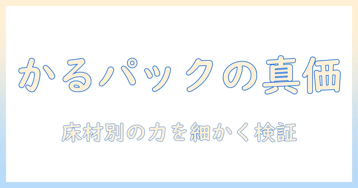 日立 掃除機 cv-kv70k かるパック 紙パック式クリーナー w の実力を徹底解説