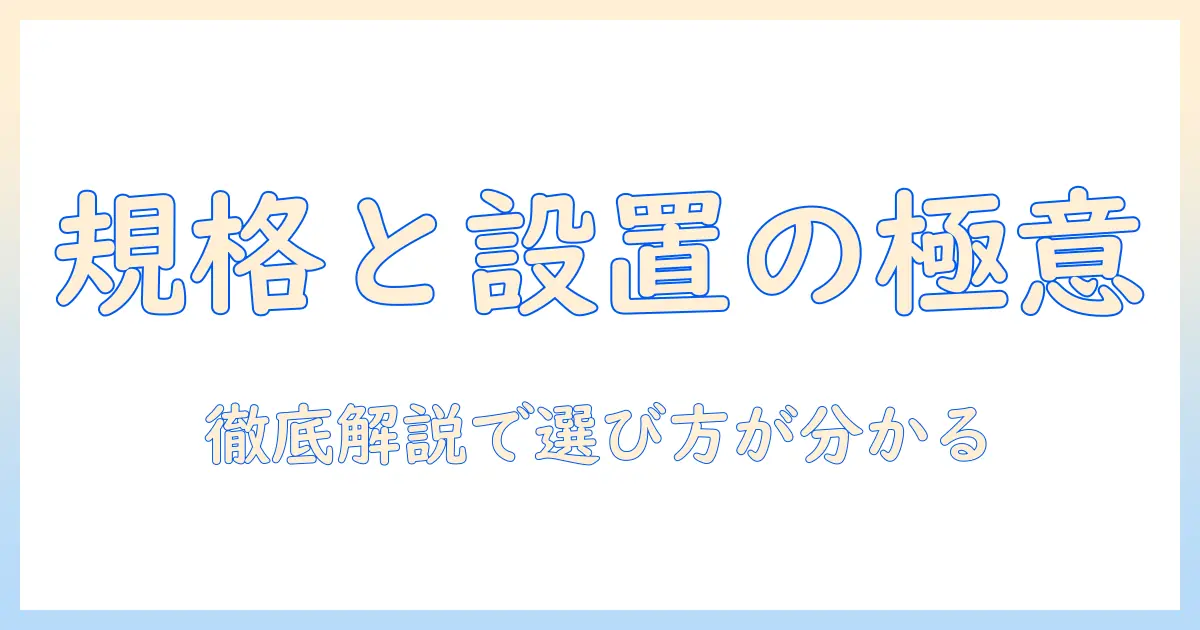 モニターアームの規格と種類を徹底解説：選び方のポイントと設置のコツ