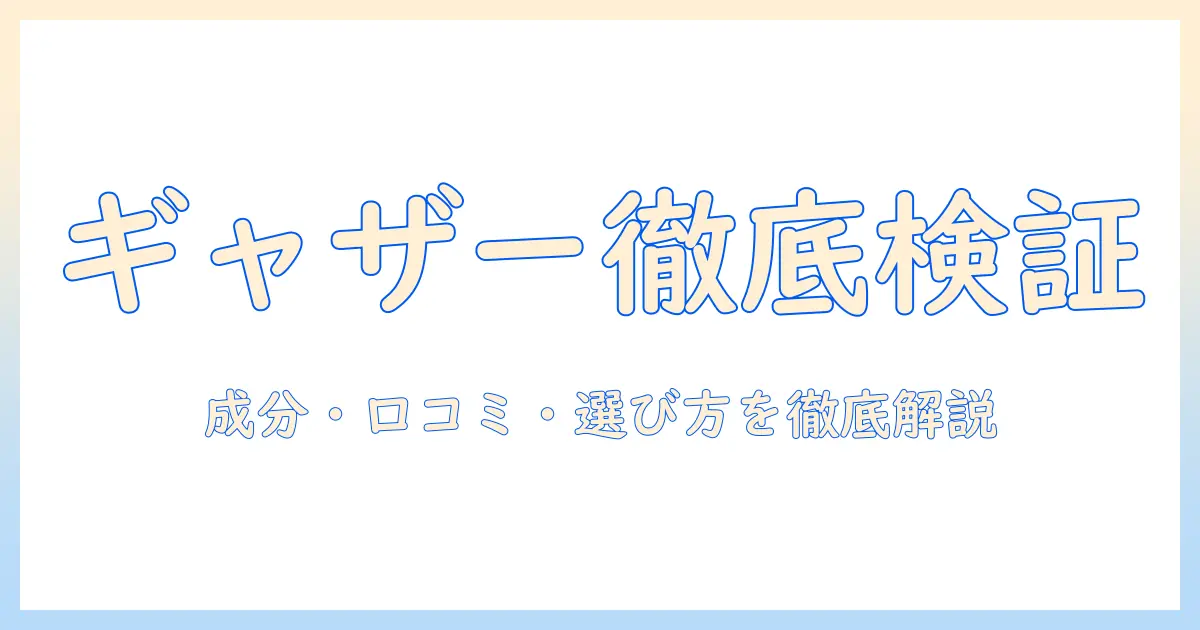 ギャザーのキャットフード評判を徹底検証:成分・口コミ・選び方ガイド