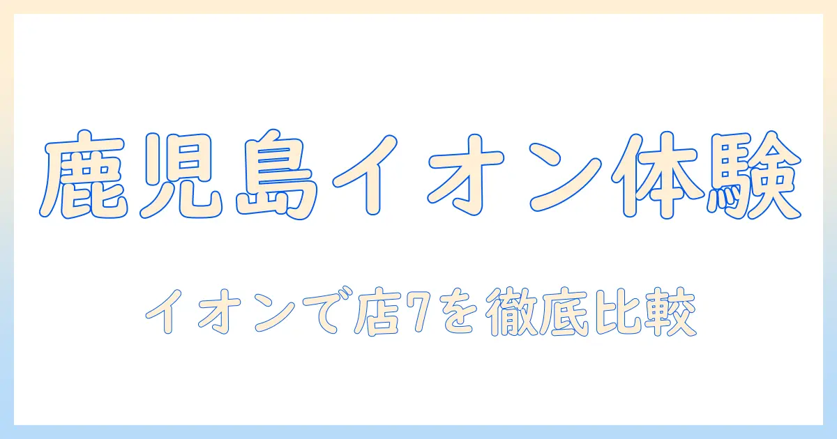 トロムとヴォーンのコーヒーを鹿児島のイオンで体験する—店 7 のレビュー